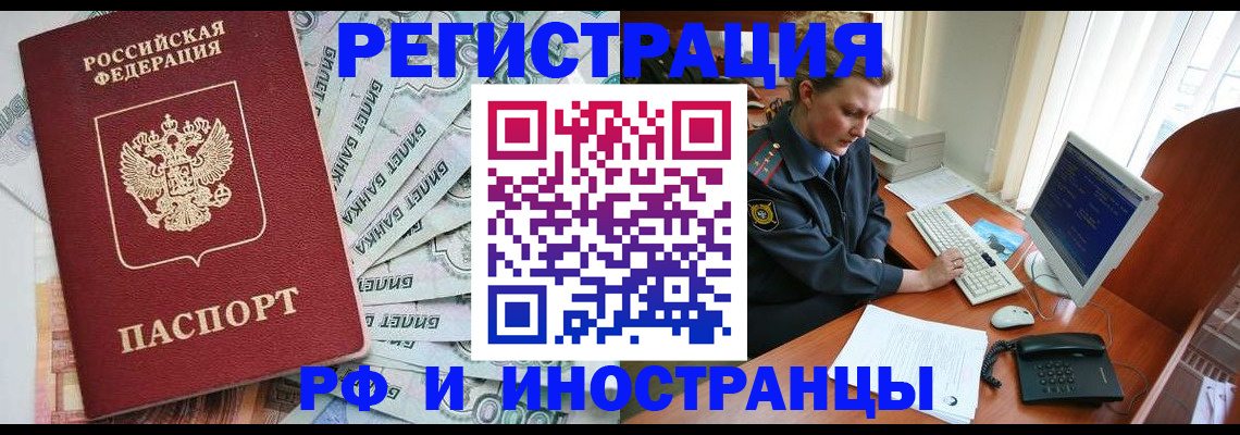 временная прописка в Будённовске