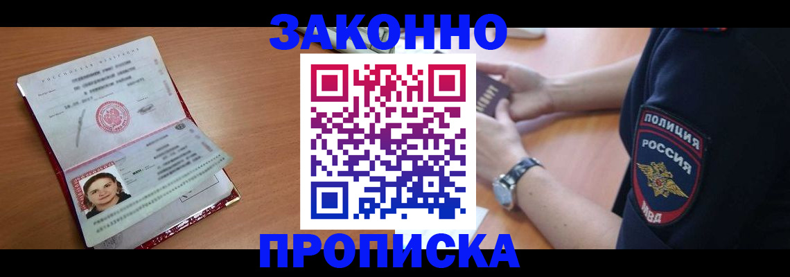 прописка для школы в Будённовске