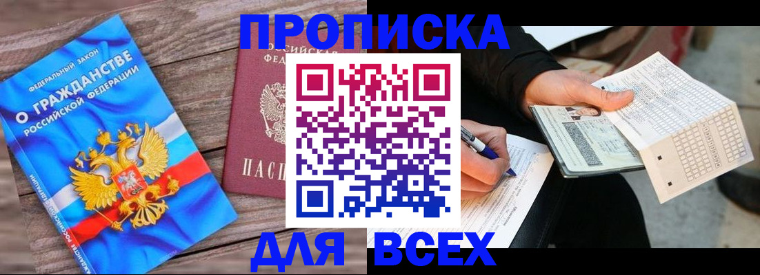 временная регистрация гарантия в Будённовске